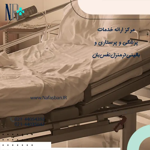 icu و ccu در منزل