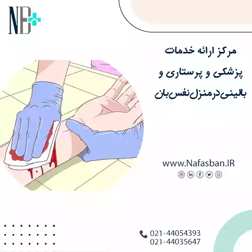 خدمات پانسمان زخم در منزل
