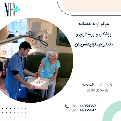عکس رادیولوژی در منزل
