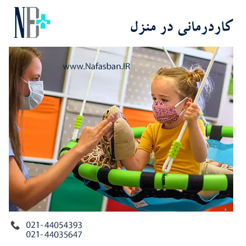 کار درمانی کودکان در منزل