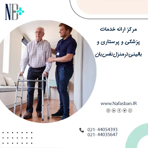 کاردرمانی در منزل