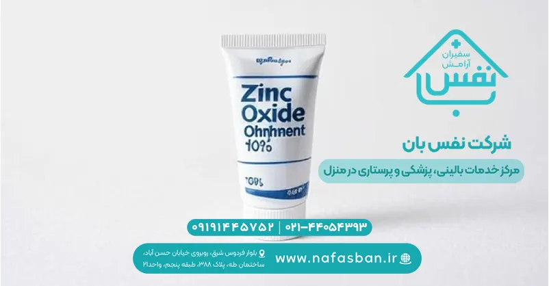 10پماد زخم بستر