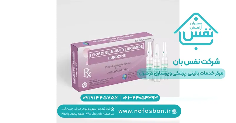 آمپول هیوسین 7