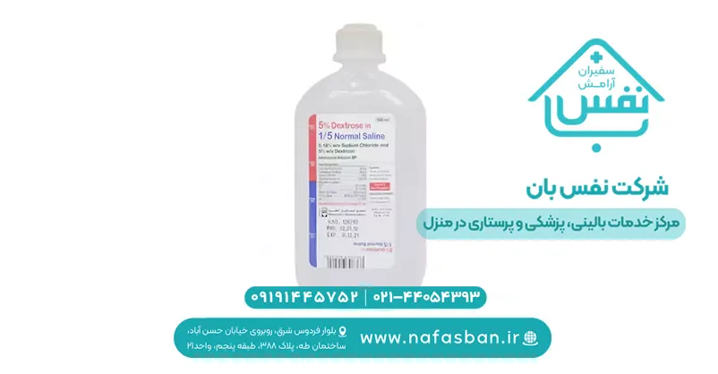 سرم دکستروز