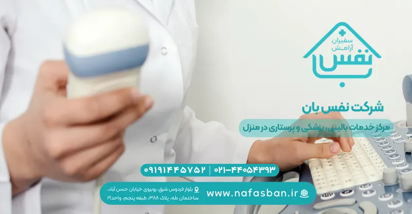 سونوگرافی در منزل 12