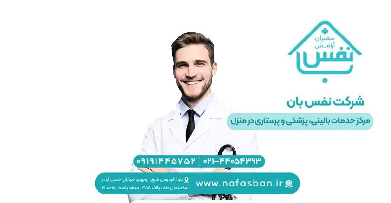 ویزیت پزشک در منزل 2