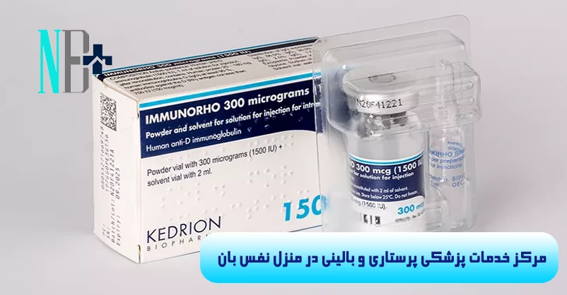آمپول روگام 2