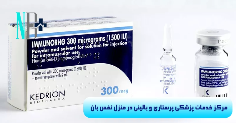 آمپول روگام 3