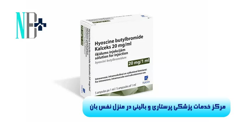 آمپول هیوسین 5