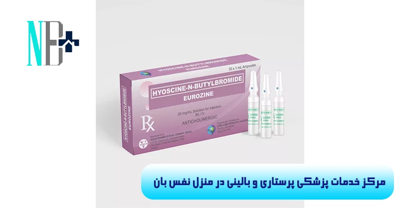 آمپول هیوسین 7