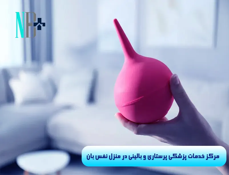 انما در منزل 9