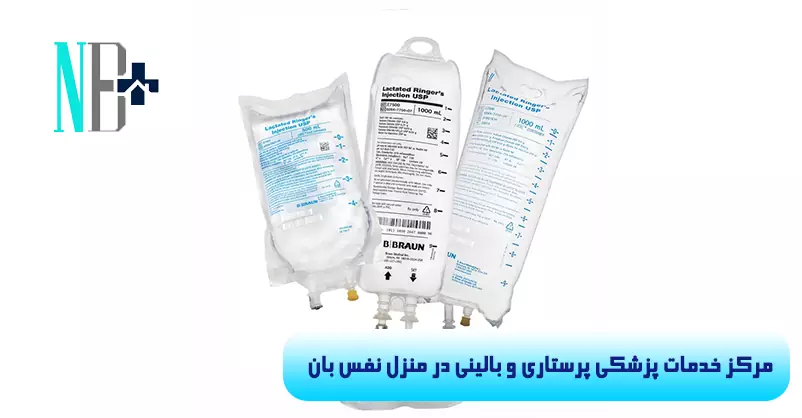 سرم رینگر لاکتات 4