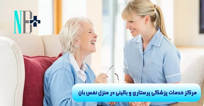 ویزیت متخصص داخلی در منزل 3