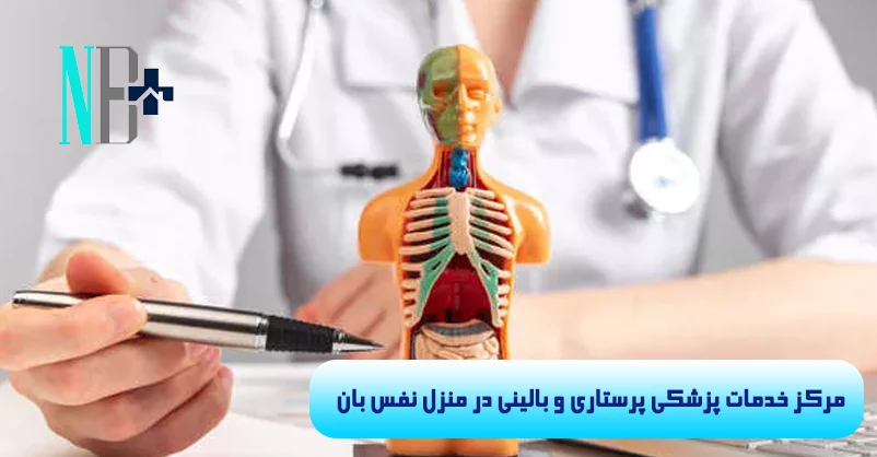 ویزیت متخصص داخلی در منزل 7