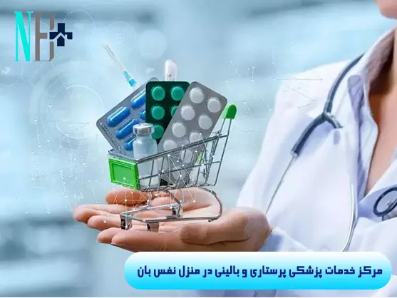 ویزیت پزشک در منزل