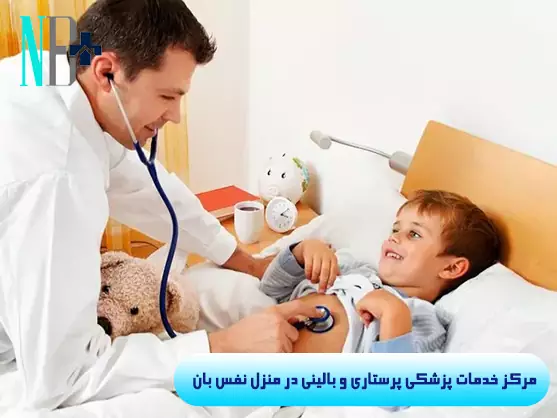 ویزیت پزشک در منزل 1