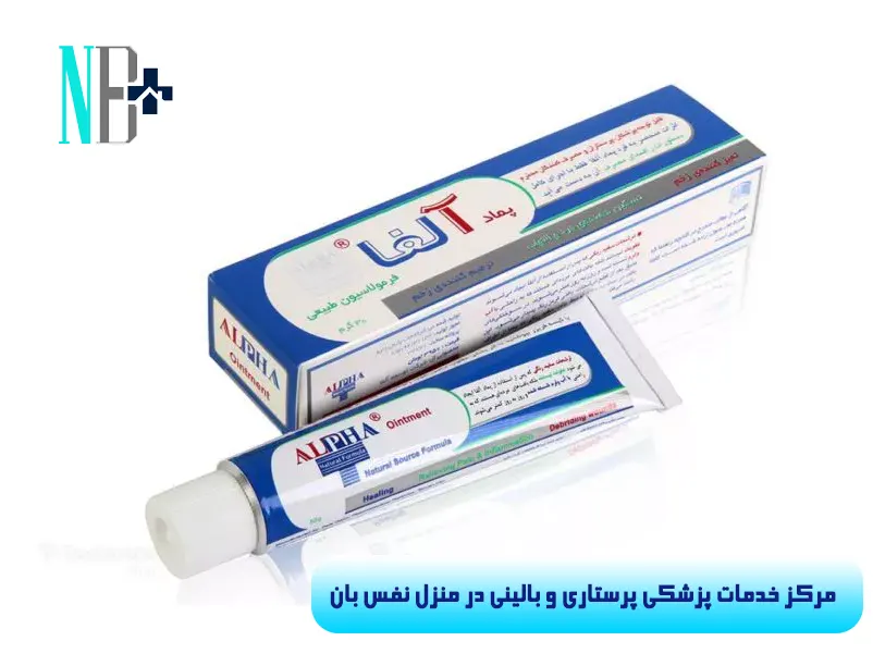 پماد زخم بستر 2