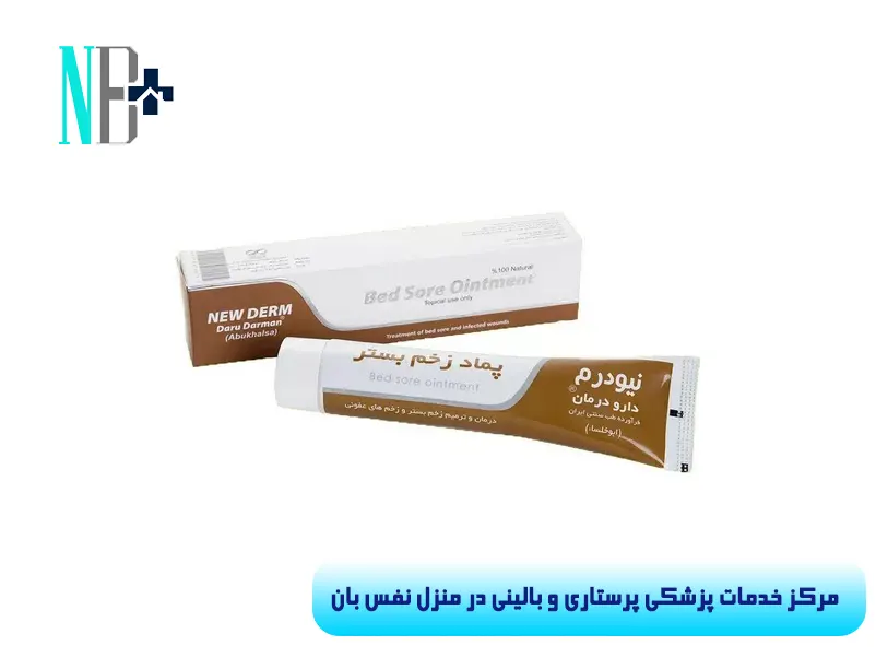 پماد زخم بستر 8