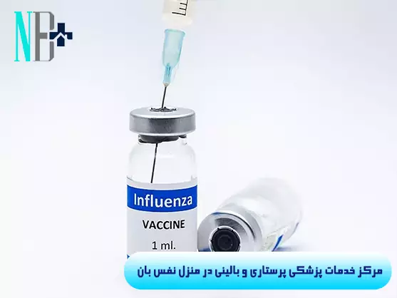 واکسن_آنفولانزا_4.webp