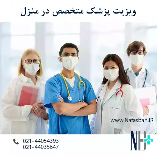 ویزیت_پزشک_متخصص_در_منزل.webp
